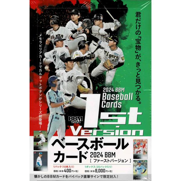 2024BBMベースボールカード1stバージョン 3ボックス単位 送料 2024BBMベースボールカード1stバージョン 3ボックス単位 送料