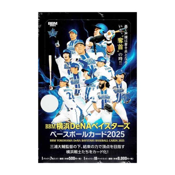 BBM 2025 横浜DeNAベイスターズ ベースボールカード 1Box単位 送料無料