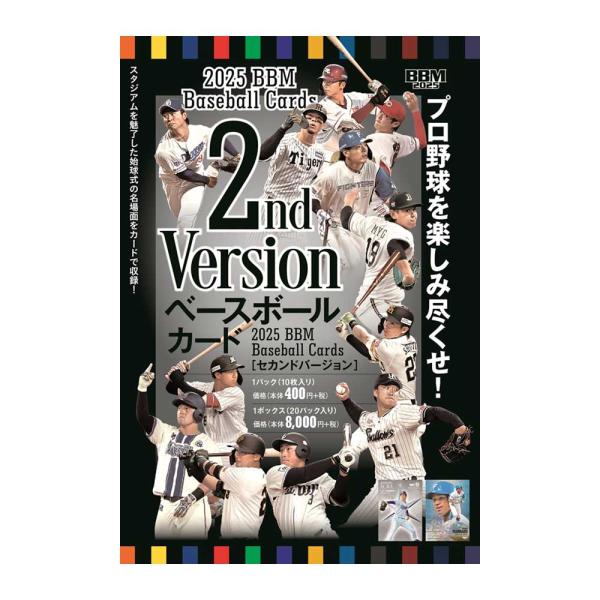 BBM 2025 ベースボールカード 2ndバージョン 未開封ケース単位（12Box入り）送料無料 9/3発売！