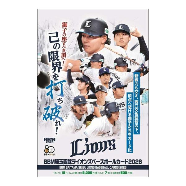 BBM 2026 埼玉西武ライオンズ ベースボールカード Box 送料無料 4/21