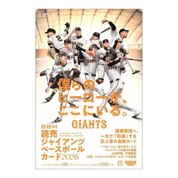 BBM 2026 読売ジャイアンツ ベースボールカード Box 送料無料 5/30発売