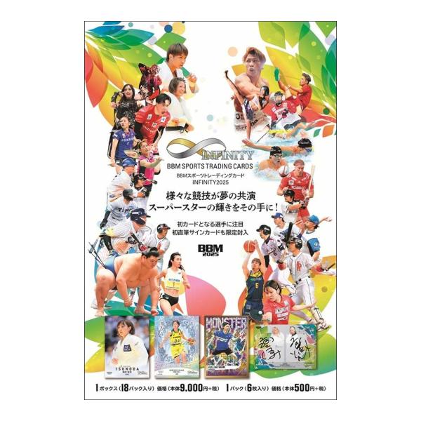 BBMインフィニティ2025未開封ケースが選ばれる理由