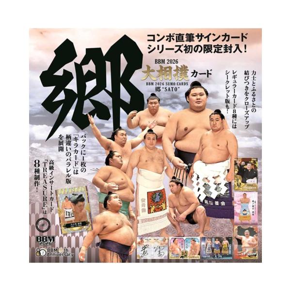BBM 2026 大相撲カード「郷」-SATO- Box、送料無料、5/14発売 