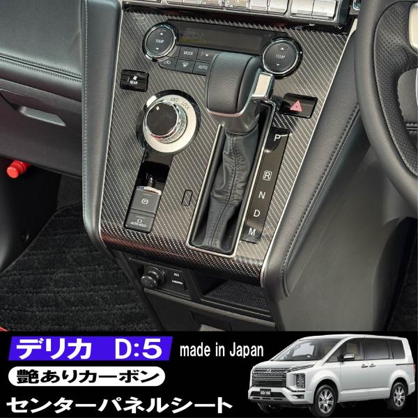 ビレッジシーライド様確認用　デリカD5 後期カーボンパネル ビレッジシーライド様確認用 デリカD5 後期カーボンパネル