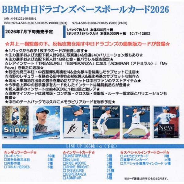 BBM中日ドラゴンズベースボールカード2026(BOX）7月下旬 : トレカ