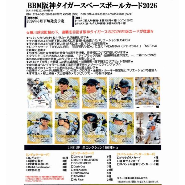 BBM阪神タイガースベースボールカード2026（BOX）6月下旬 : トレカ