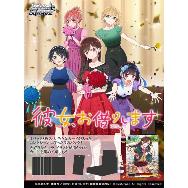 ブシロード WSブースター彼女、お借りします2（BOX）1031