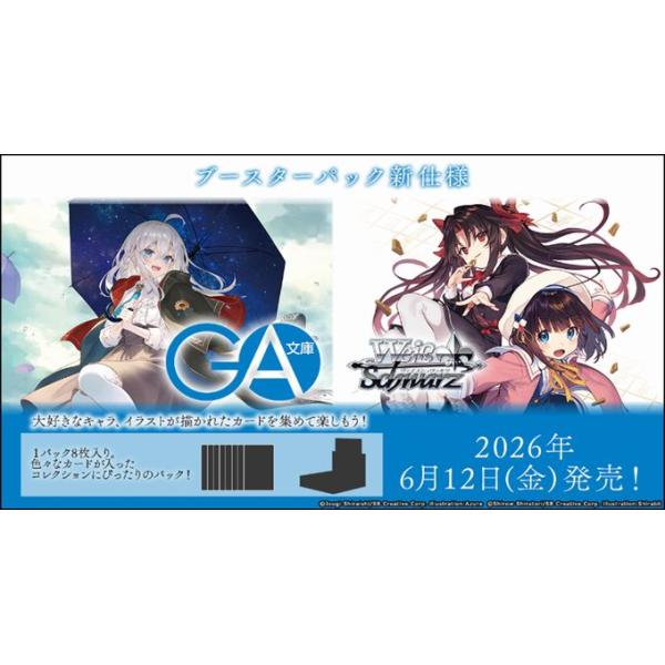 ブシロード WSブースター GA文庫（12BOX/ケース）612 : トレカ