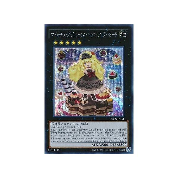 遊戯王 Cros Jp051 マドルチェ プディンセス ショコ ア ラ モード シークレットレア 中古 Sランク Buyee Buyee Japanese Proxy Service Buy From Japan Bot Online