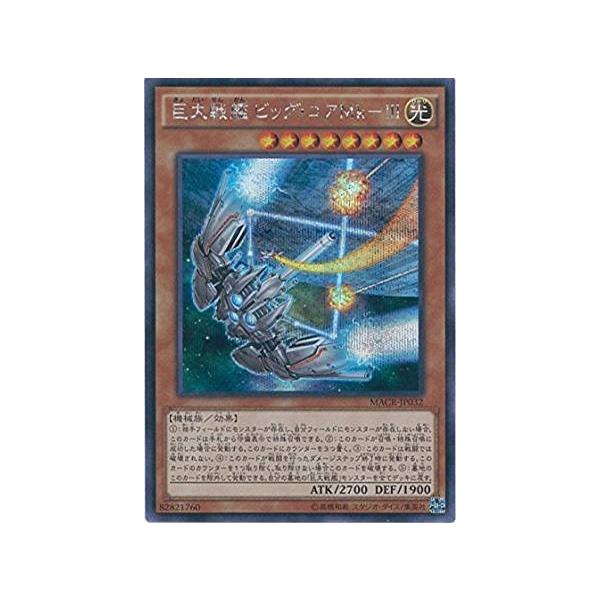 遊戯王 Macr Jp032 巨大戦艦 ビッグ コアｍｋ ｉｉｉ シークレットレア 中古 Sランク Buyee Buyee 提供一站式最全面最專業現地yahoo Japan拍賣代bid代拍代購服務 Bot Online