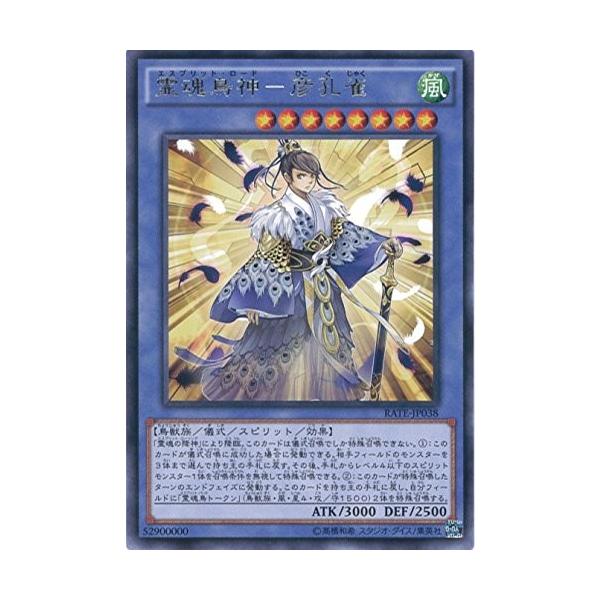 遊戯王 Rate Jp038 霊魂鳥神 彦孔雀 レア 中古 Sランク Buyee Buyee Japanischer Proxy Service Kaufen Sie Aus Japan