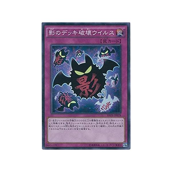 遊戯王 Rate Jp078 影のデッキ破壊ウイルス スーパーレア 中古 Sランク Buyee Buyee Japanese Proxy Service Buy From Japan Bot Online