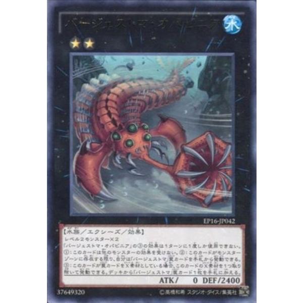 遊戯王お宝 遊戯王オフィシャルカードゲーム デュエルモンスターズ EP16-JP042