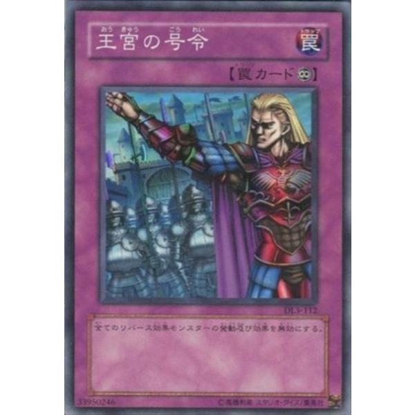 遊戯王オフィシャルカードゲーム デュエルモンスターズ DL3-112 王宮の