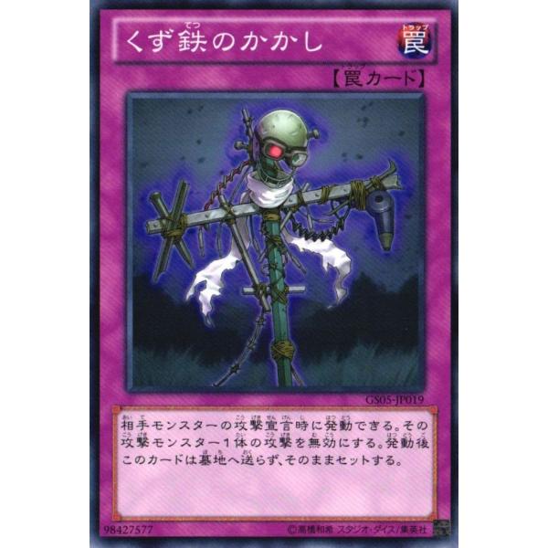 遊戯王オフィシャルカードゲーム デュエルモンスターズ GS05-JP019