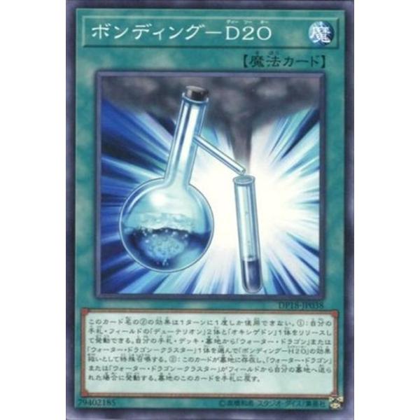 遊戯王オフィシャルカードゲーム デュエルモンスターズ DP18-JP038 