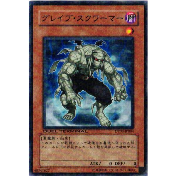 遊戯王オフィシャルカードゲーム デュエルモンスターズ DT08-JP004