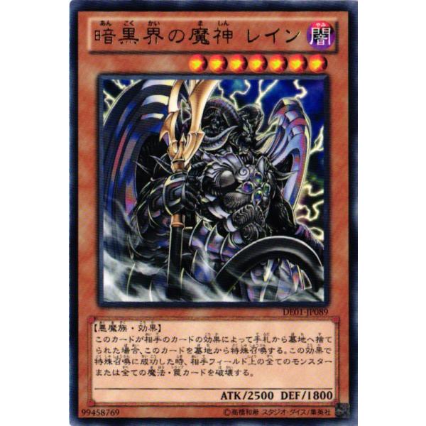 遊戯王オフィシャルカードゲーム デュエルモンスターズ DE01-JP089