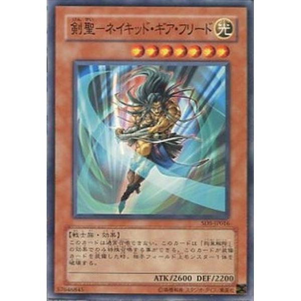 遊戯王オフィシャルカードゲーム デュエルモンスターズ SD5-JP016 剣聖 