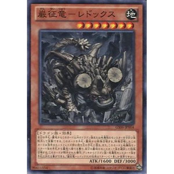 遊戯王オフィシャルカードゲーム デュエルモンスターズ GS06-JP004 巌
