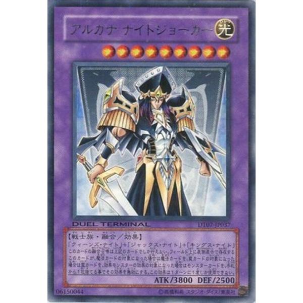 遊戯王 アルカナナイトジョーカー トレカ 融合カード デュエルモンスターズ レア 遊戯王オフィシャルカードゲーム デュエルモンスターズ DT07-JP037