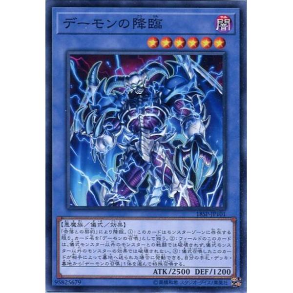 遊戯王　デーモンセット 遊戯王オフィシャルカードゲーム デュエルモンスターズ 18SP-JP101