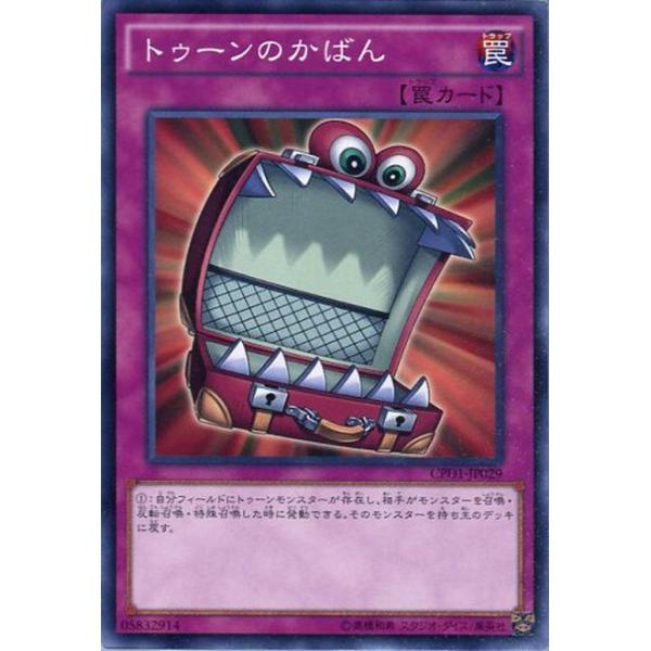 遊戯王オフィシャルカードゲーム デュエルモンスターズ CPD1-JP029