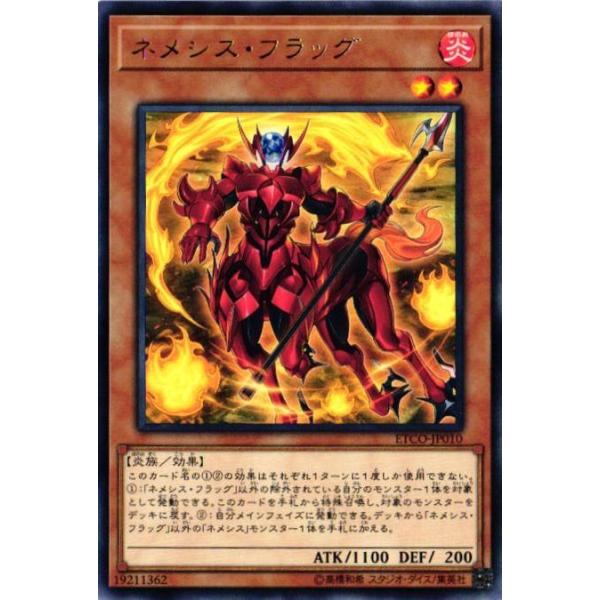 遊戯王オフィシャルカードゲーム デュエルモンスターズ ETCO-JP010