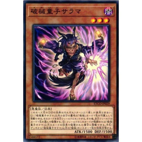 遊戯王オフィシャルカードゲーム デュエルモンスターズ ETCO-JP029 破