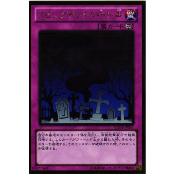 遊戯王オフィシャルカードゲーム デュエルモンスターズ GDB1-JP037