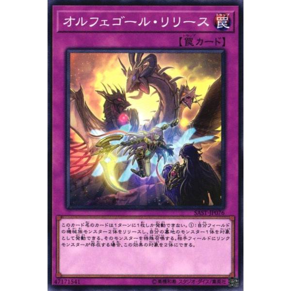 遊戯王オフィシャルカードゲーム デュエルモンスターズ SAST-JP076