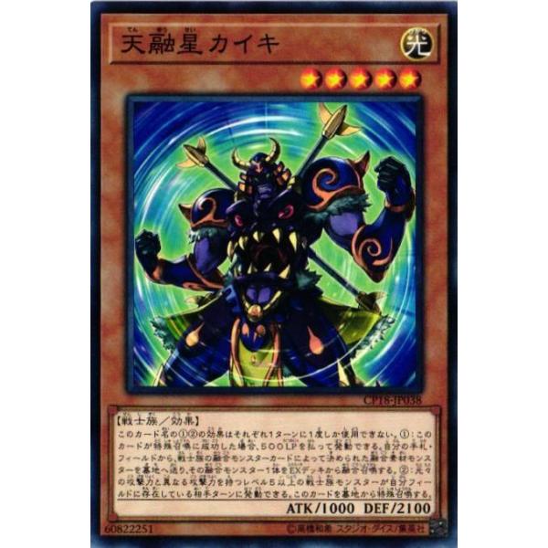 遊戯王オフィシャルカードゲーム デュエルモンスターズ CP18-JP038 天
