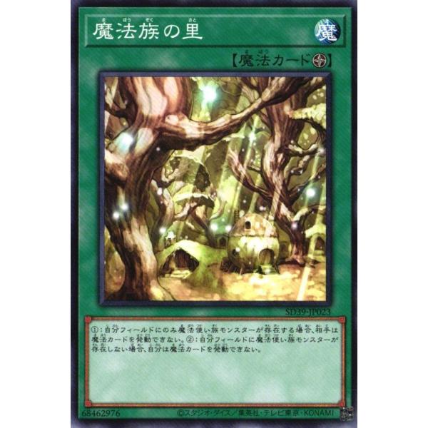 遊戯王オフィシャルカードゲーム デュエルモンスターズ SD39-JP023