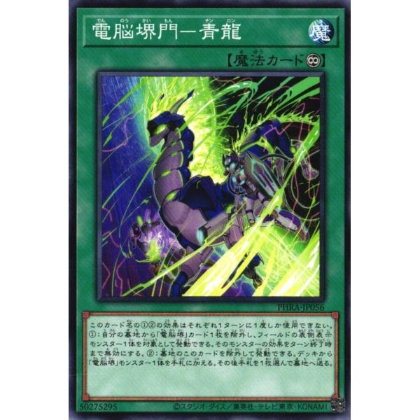 遊戯王オフィシャルカードゲーム デュエルモンスターズ PHRA-JP056