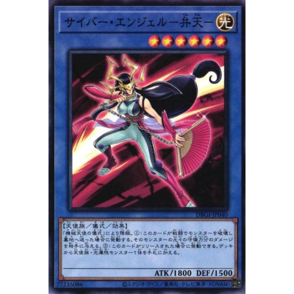 遊戯王オフィシャルカードゲーム デュエルモンスターズ DBGI-JP040