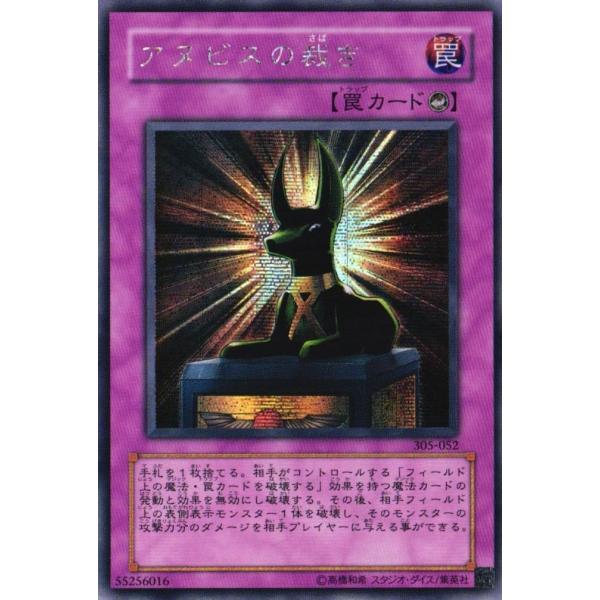 PSA10 遊戯王旧アジア アヌビスの裁き シークレット 遊戯王アヌビスの裁きシークレットレア - メルカリ