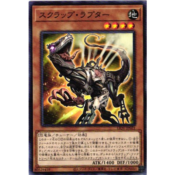 遊戯王　スクラップ　① 遊戯王オフィシャルカードゲーム デュエルモンスターズ LIOV-JP021