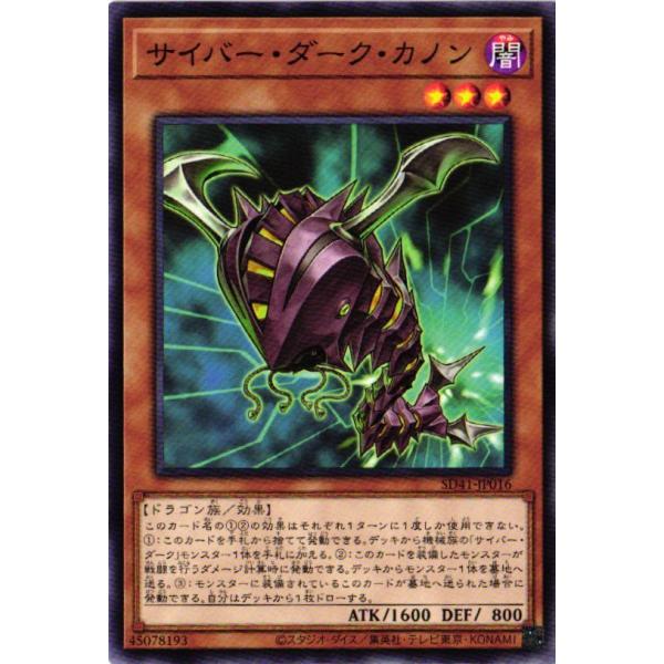 遊戯王オフィシャルカードゲーム デュエルモンスターズ SD41-JP016