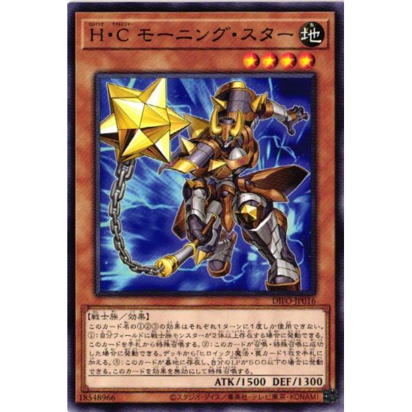 遊戯王オフィシャルカードゲーム デュエルモンスターズ DIFO-JP016 H