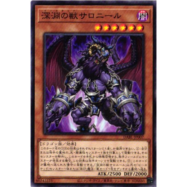 遊戯王オフィシャルカードゲーム デュエルモンスターズ DABL-JP007