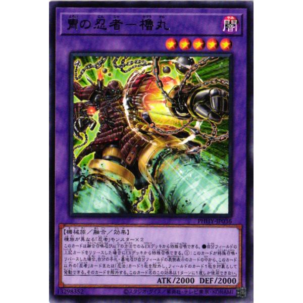 遊戯王オフィシャルカードゲーム デュエルモンスターズ PHHY-JP036 冑