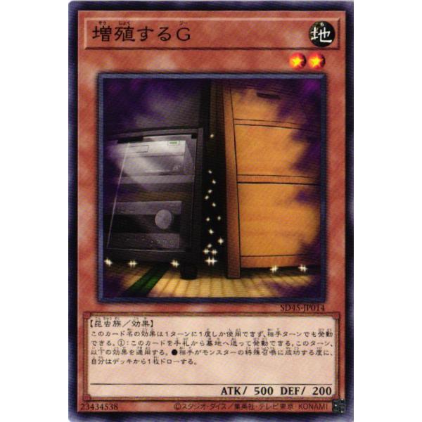 遊戯王オフィシャルカードゲーム デュエルモンスターズ SD45-JP014