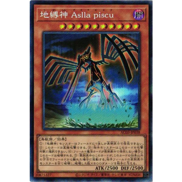 遊戯王オフィシャルカードゲーム デュエルモンスターズ AC03-JP038 地