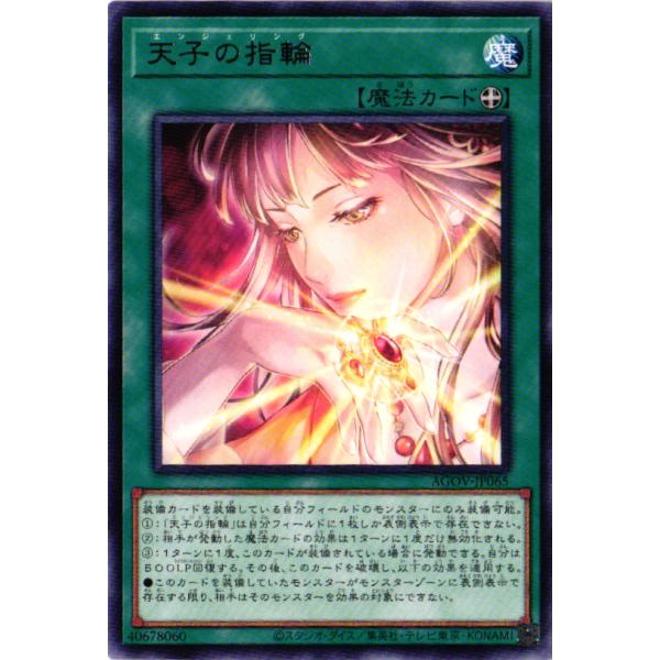 遊戯王オフィシャルカードゲーム デュエルモンスターズ AGOV-JP065