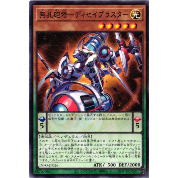 遊戯王オフィシャルカードゲーム デュエルモンスターズ INFO-JP026 無