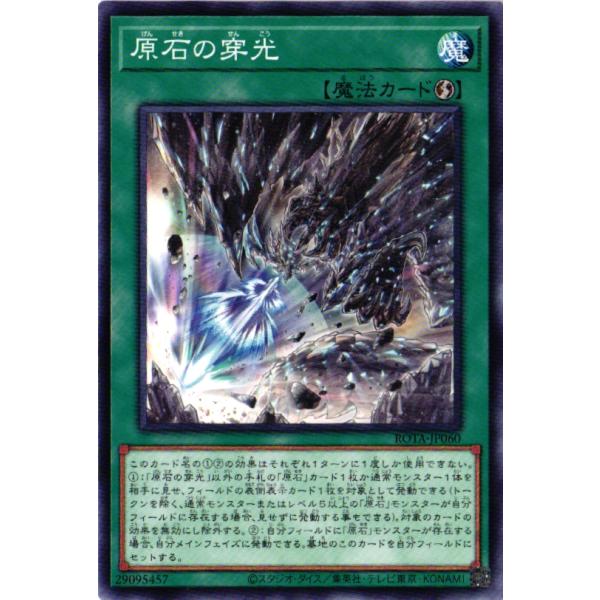 遊戯王オフィシャルカードゲーム デュエルモンスターズ ROTA-JP060