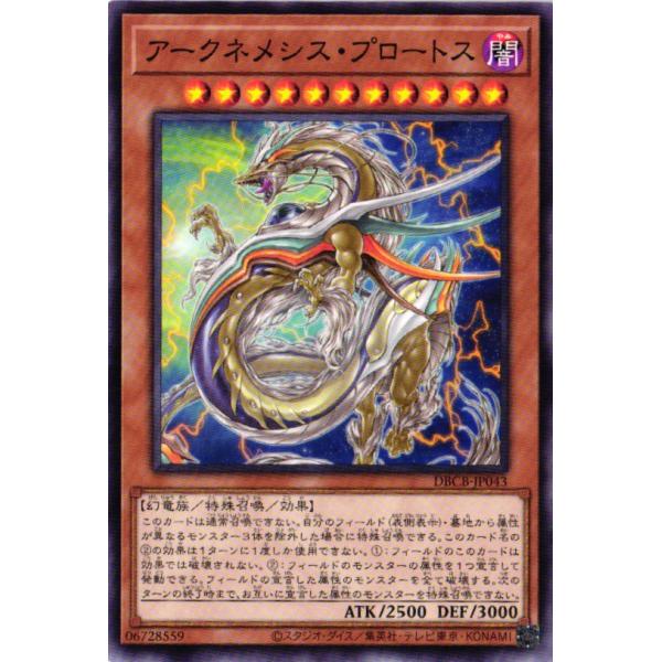 遊戯王 アークネメシス・プロートス アジア版20thシークレット 遊戯王】 アークネメシス・プロートス ETCO(1012)/20thシク の買取