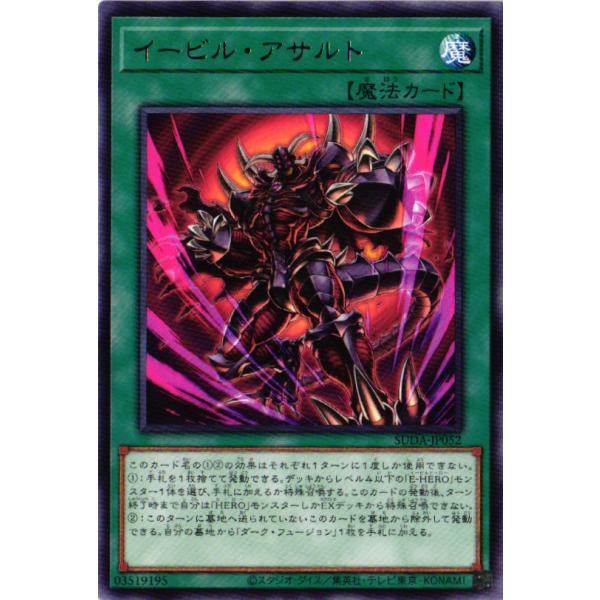遊戯王オフィシャルカードゲーム デュエルモンスターズ SUDA-JP052