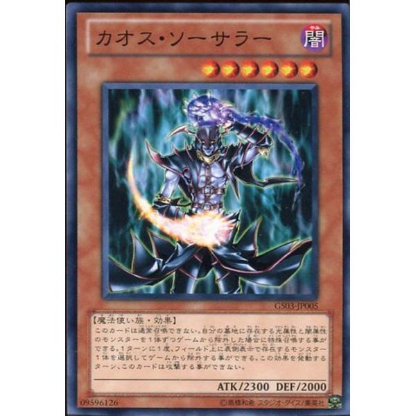 遊戯王オフィシャルカードゲーム デュエルモンスターズ GS03-JP005