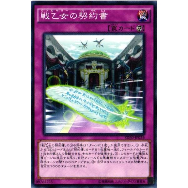 （30）遊戯王カード 遊戯王オフィシャルカードゲーム デュエルモンスターズ SD30-JP036 戦